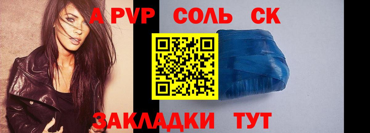 A-PVP Соль Заинск
