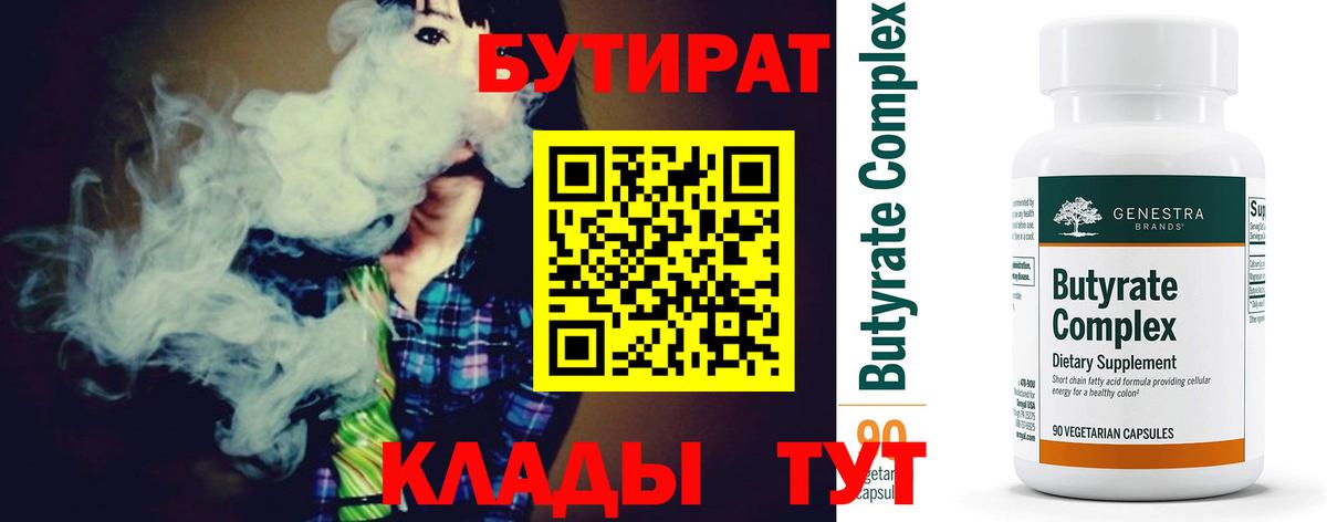 БУТИРАТ бутик Заинск