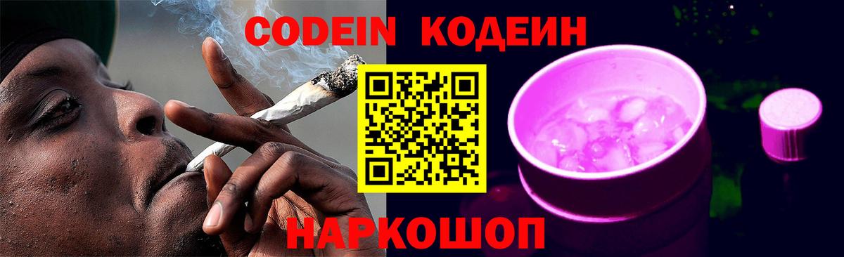 Кодеиновый сироп Lean Purple Drank  купить  сайты  Вход с VPN  Заинск  Кодеиновый сироп Lean Purple Drank 
