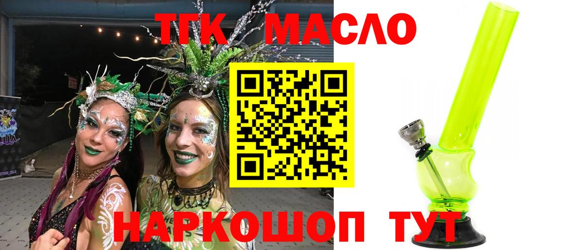 ТГК THC oil  Вход с VPN  Заинск 